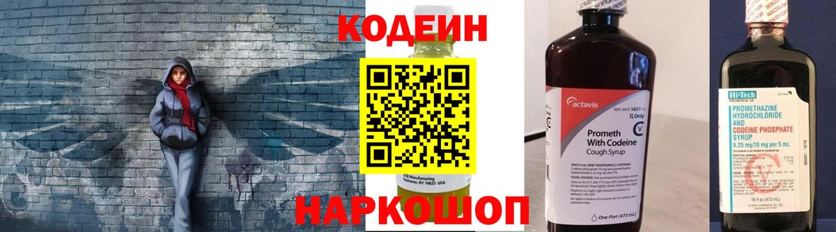 Кодеин напиток Lean (лин)  Вход с VPN  Codein напиток Lean (лин)  Зеленогорск 