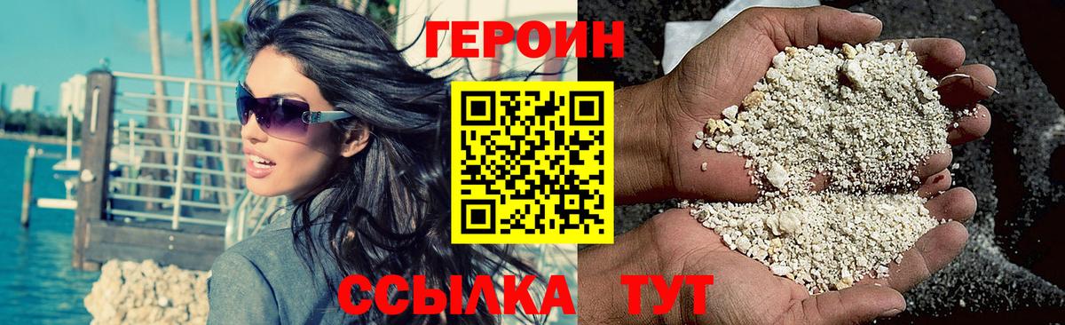 ГЕРОИН Heroin  Вход с VPN  Зеленогорск 