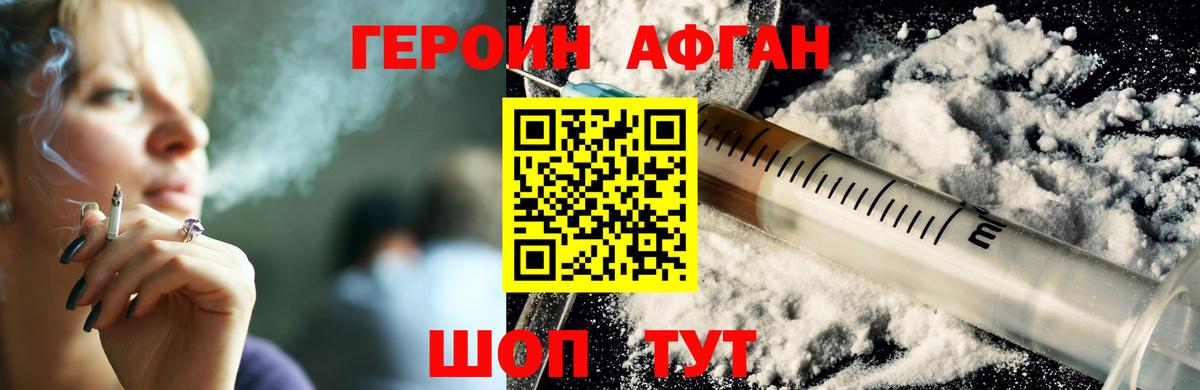 Героин хмурый Зеленогорск