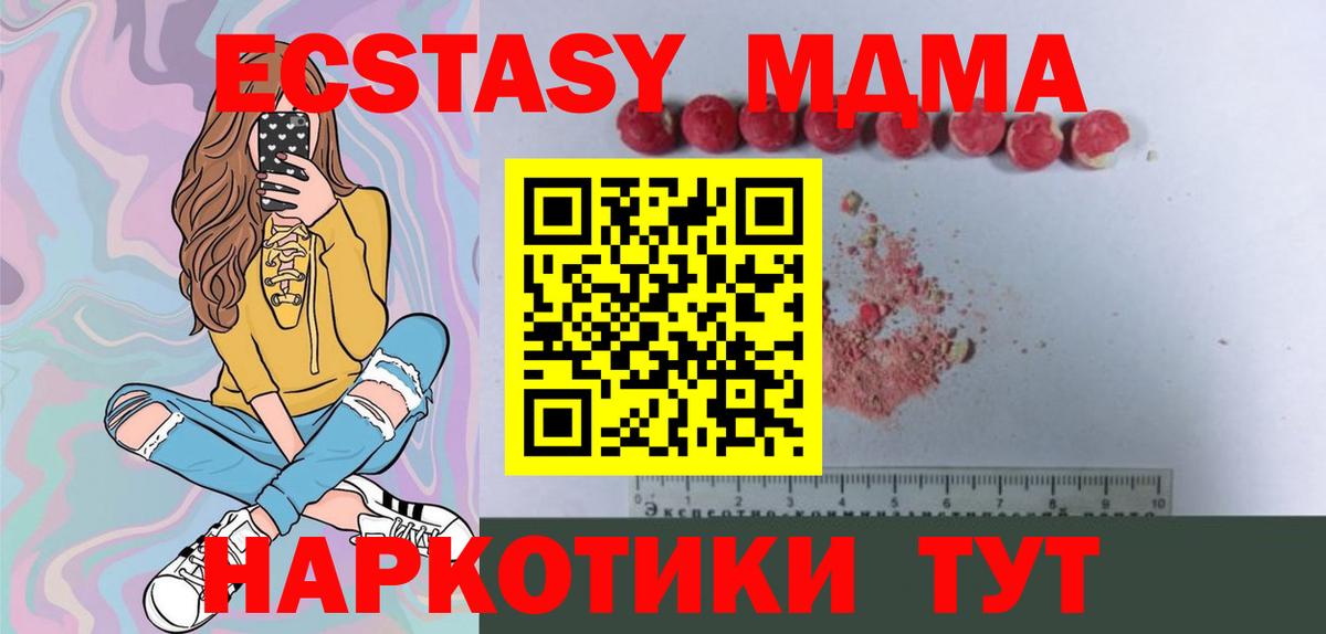 MDMA кристаллы  МДМА Molly  Вход с VPN  МДМА  Зеленогорск 