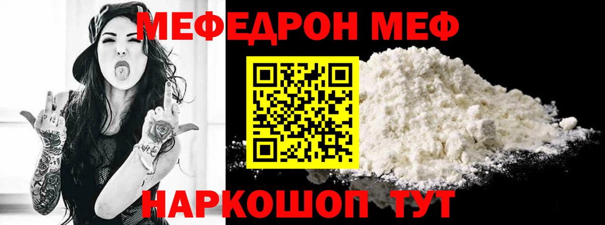 МЕФ мука  Вход с VPN  Меф VHQ  МЯУ-МЯУ  МЯУ-МЯУ  Зеленогорск 