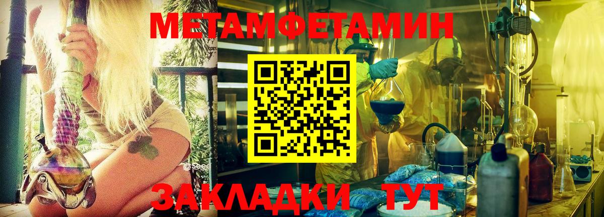 МЕТАМФЕТАМИН Methamphetamine Зеленогорск